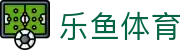 乐鱼（体育）官网LEYU-乐鱼APP下载